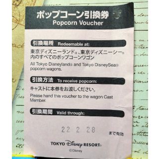 ディズニー(Disney)のディズニーポップコーン引換券(フード/ドリンク券)