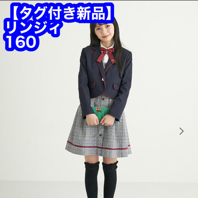 Lindsay(リンジィ)の【タグ付き新品】リンジィ　卒業式　卒服　女の子　スーツ　160 キッズ/ベビー/マタニティのキッズ服女の子用(90cm~)(ドレス/フォーマル)の商品写真