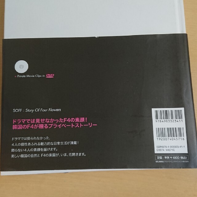 韓国版 花より男子 フォトブック エンタメ/ホビーのCD(K-POP/アジア)の商品写真