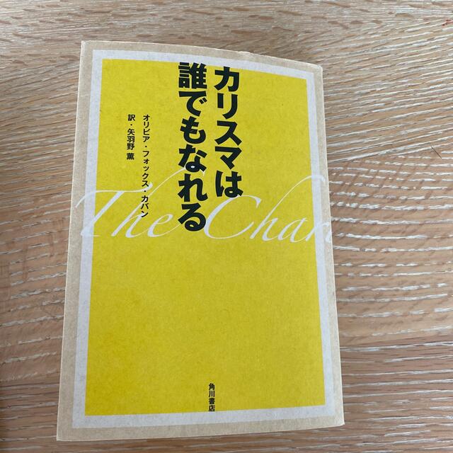 カリスマは誰でもなれる エンタメ/ホビーの本(ビジネス/経済)の商品写真