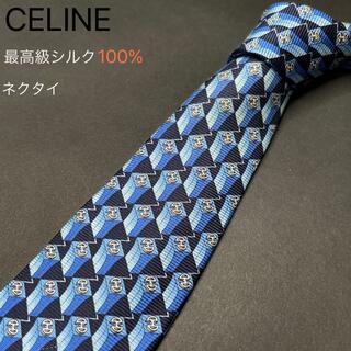 セリーヌ(celine)の美品　ブランド　最高級シルク100%【正規品】CELINE セリーヌ　ネクタイ(ネクタイ)