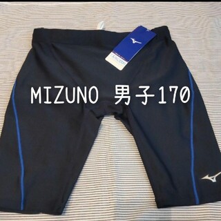 ミズノ(MIZUNO)の170  男子スクール水着 MIZUNO 小学生 中学生 新品(水着)
