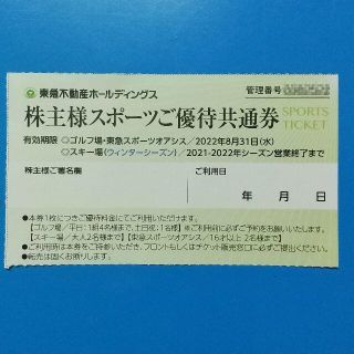 ■2021-22東急スノーリゾート優待共通券 (ニセコ グランデコ たんばら等)(スキー場)