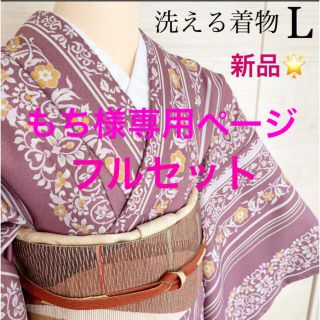 洗える着物　ピンク紫　L 新品(着物)