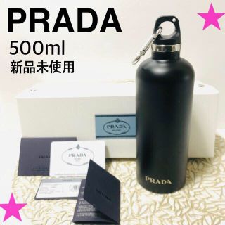 プラダ(PRADA)のPRADA プラダ ステンレススティールウォーターボトル(タンブラー)