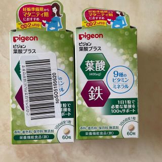 ピジョン(Pigeon)のピジョン　2箱　葉酸サプリ(その他)