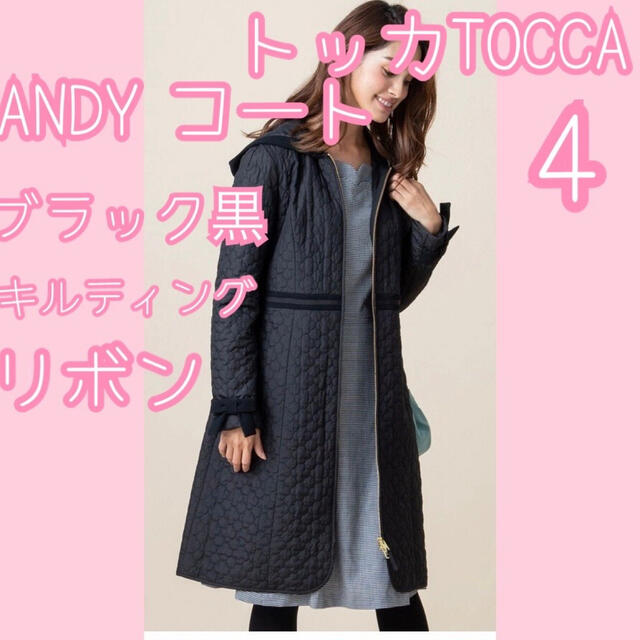 ★ トッカTOCCA 4 ANDYコート ブラック キルティングコート9-11号