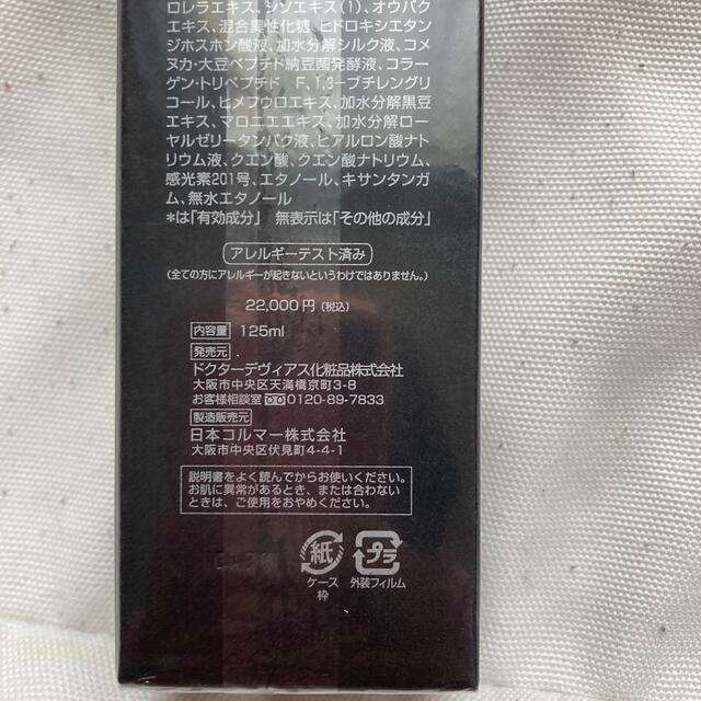 コスメ⊝ ドクターデヴィアス - DOCTOR DEVIAS 化粧水 おまとめの通販