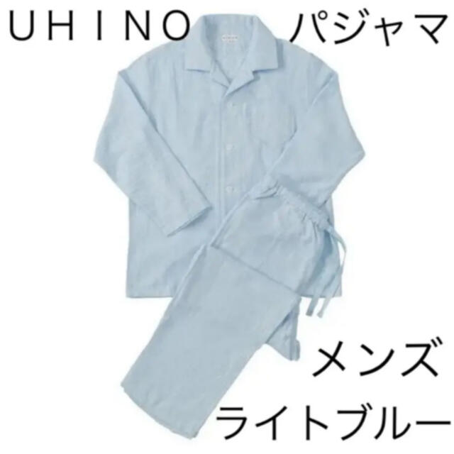 UCHINO　マシュマロガーゼ　パジャマ　綿100％　ウチノ　快眠　長袖　メンズ