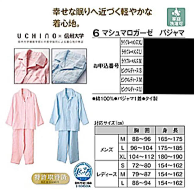 UCHINO　マシュマロガーゼ　パジャマ　綿100％　ウチノ　快眠　長袖　メンズ