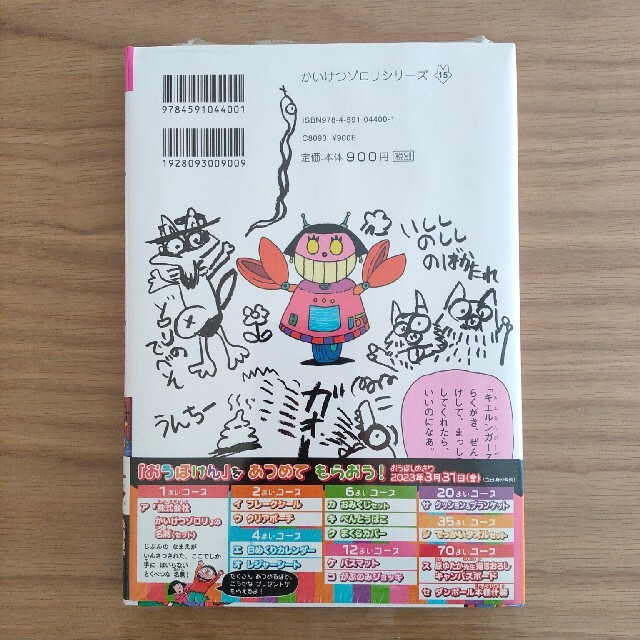 かいけつゾロリつかまる！！ エンタメ/ホビーの本(絵本/児童書)の商品写真