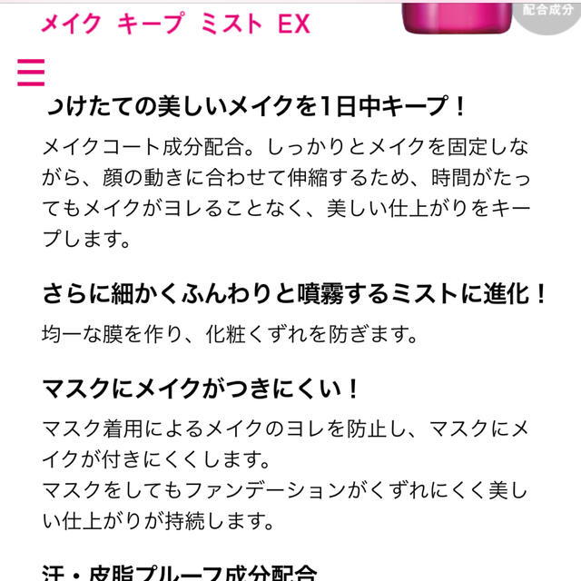 KOSE(コーセー)のコーセー メイクキープミストEX コスメ/美容のスキンケア/基礎化粧品(化粧水/ローション)の商品写真