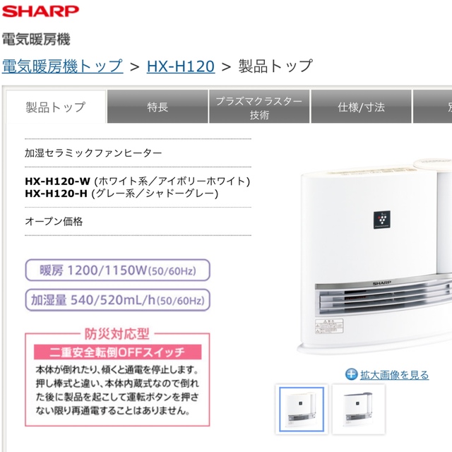 SHARP - Sharp シャープ 加湿セラミックファンヒーター HX-H120-Wの ...