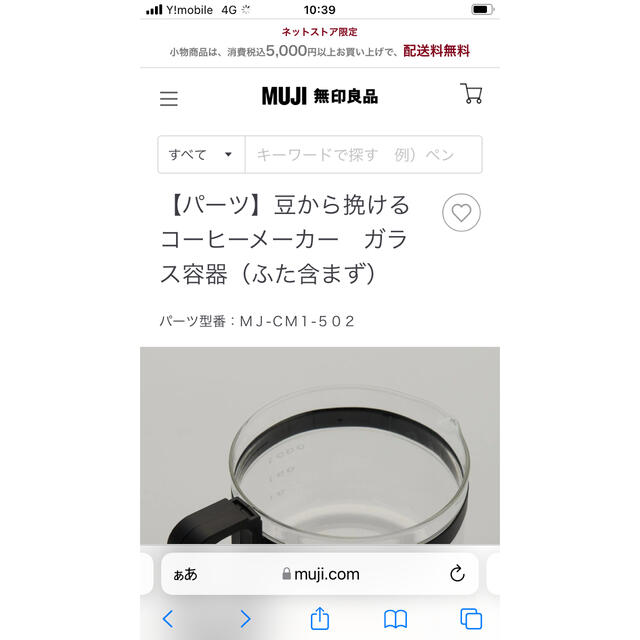 MUJI (無印良品)(ムジルシリョウヒン)の無印良品　豆から挽けるコーヒーメーカー スマホ/家電/カメラの調理家電(コーヒーメーカー)の商品写真