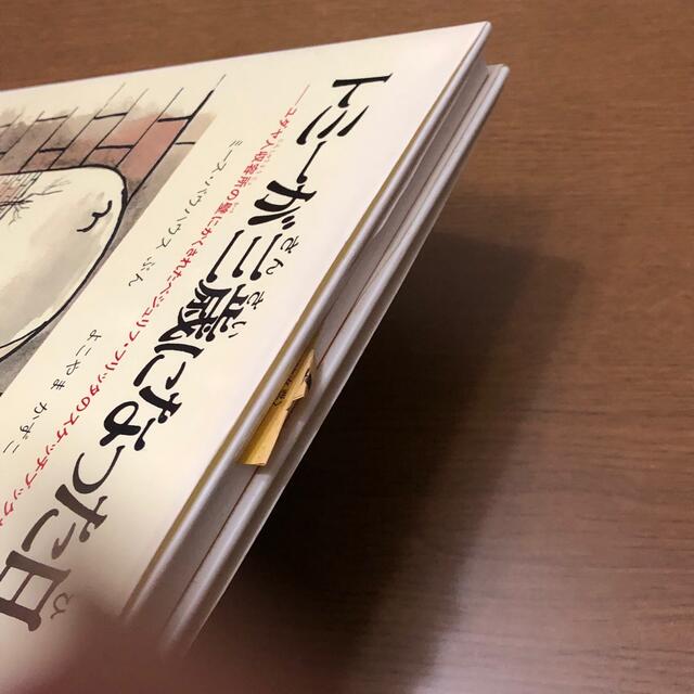 トミーが三歳になった日 ユダヤ人収容所の壁にかくされたベジュリフ・フリッタの エンタメ/ホビーの本(絵本/児童書)の商品写真