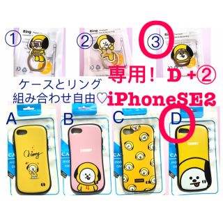 ボウダンショウネンダン(防弾少年団(BTS))のCHIMMY iPhoneSE2カバー&リング ケース BTS bt21 チミー(キャラクターグッズ)