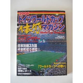 アサヒシンブンシュッパン(朝日新聞出版)のサッカ－2006 FIFAワ－ルドカップ　　　　World Cup 2006(記念品/関連グッズ)