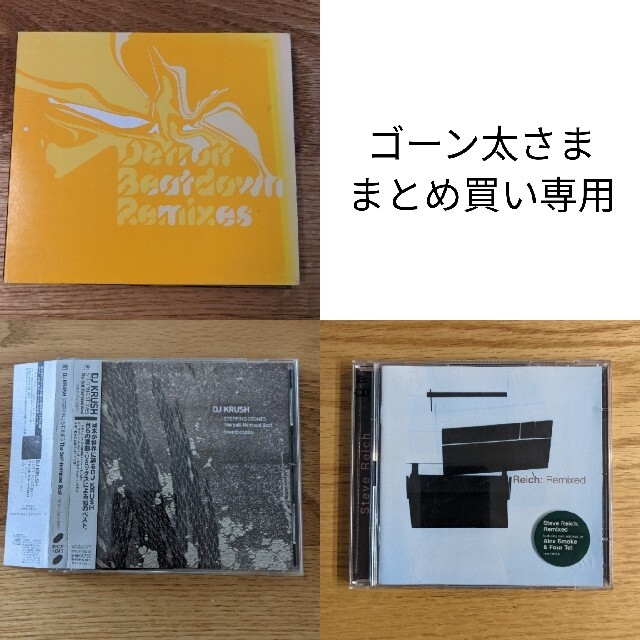 【CD】ゴーン太さま まとめ買い用 エンタメ/ホビーのCD(クラブ/ダンス)の商品写真