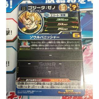 【美品】スーパードラゴンボールヒーローズ  BM12-051 ゴジータ :ゼノ