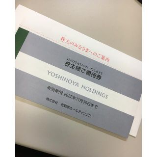 吉野家　株主優待　300円　10枚　3,000円分(レストラン/食事券)