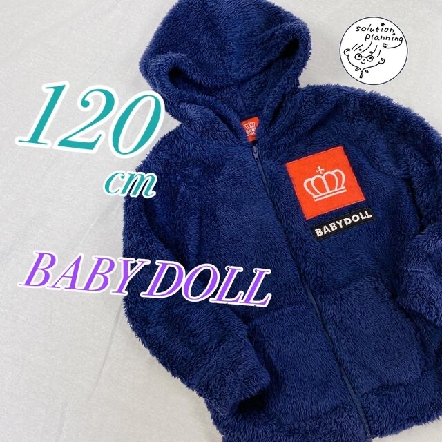BABYDOLL 【BABY DOLL☆120cm】ロゴマークがカッコイイ♪パーカーボアジャケットの通販 by SOLUTION PLANNING｜ ベビードールならラクマ