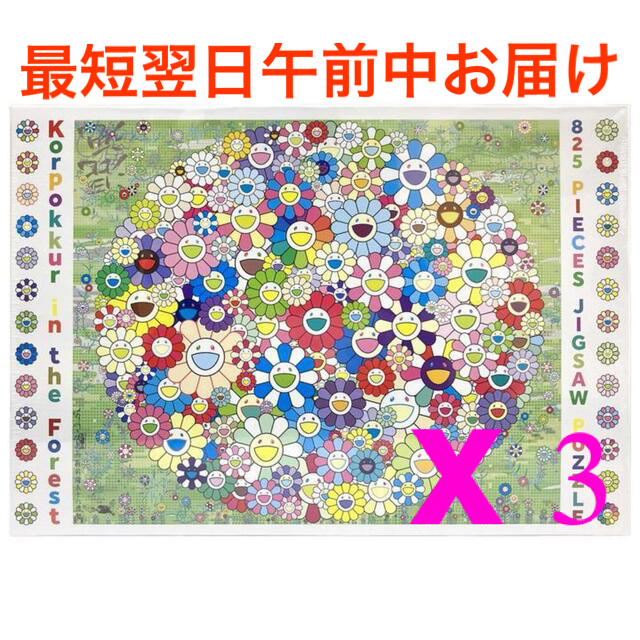 Zingaro Takashi Murakami 村上隆Puzzle パズル3コ