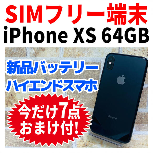 iPhoneXS 64GB シルバー/新品バッテリー100%/シムフリー 010 | www