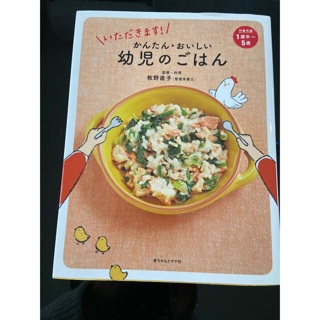 主婦と生活社(シュフトセイカツシャ)の幼児食本 エンタメ/ホビーの雑誌(結婚/出産/子育て)の商品写真