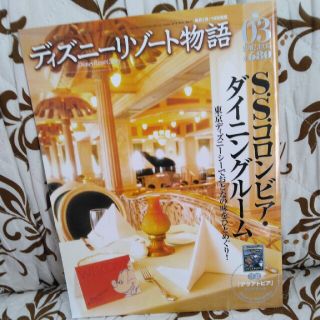 ディズニー(Disney)の未使用！ディズニーリゾート物語03(アート/エンタメ/ホビー)