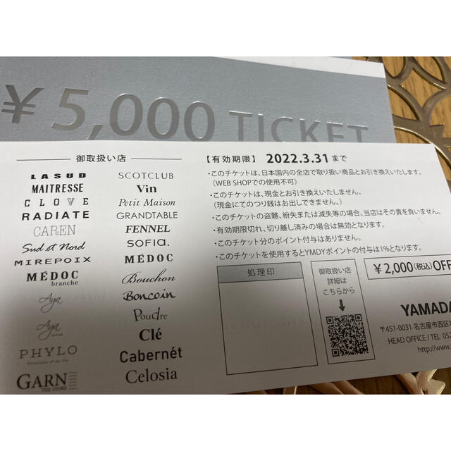 SCOT CLUB(スコットクラブ)のSALEスコットクラブ⭐︎ヤマダヤ金券2000円×1⭐︎5000円×3 レディースのレディース その他(その他)の商品写真