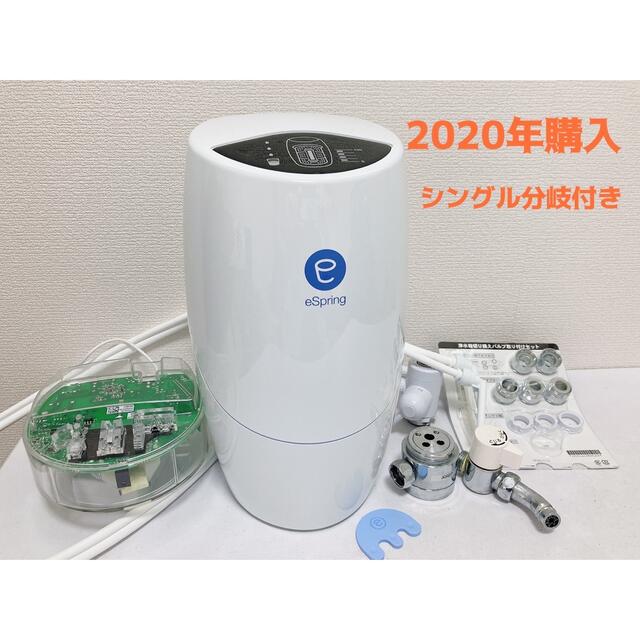 満タン 新型 アムウェイ eSpring 浄水器 2021年購入 人気のファッションブランド！