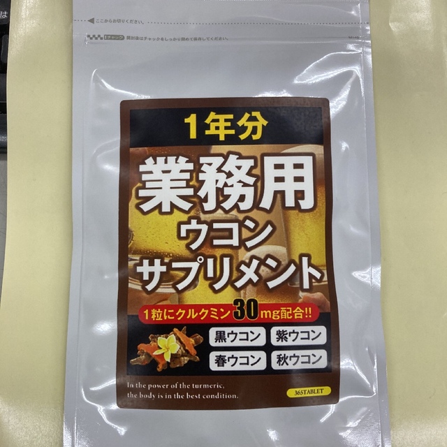 業務用ウコンサプリメント約１年分 大容量365粒 食品/飲料/酒の健康食品(その他)の商品写真