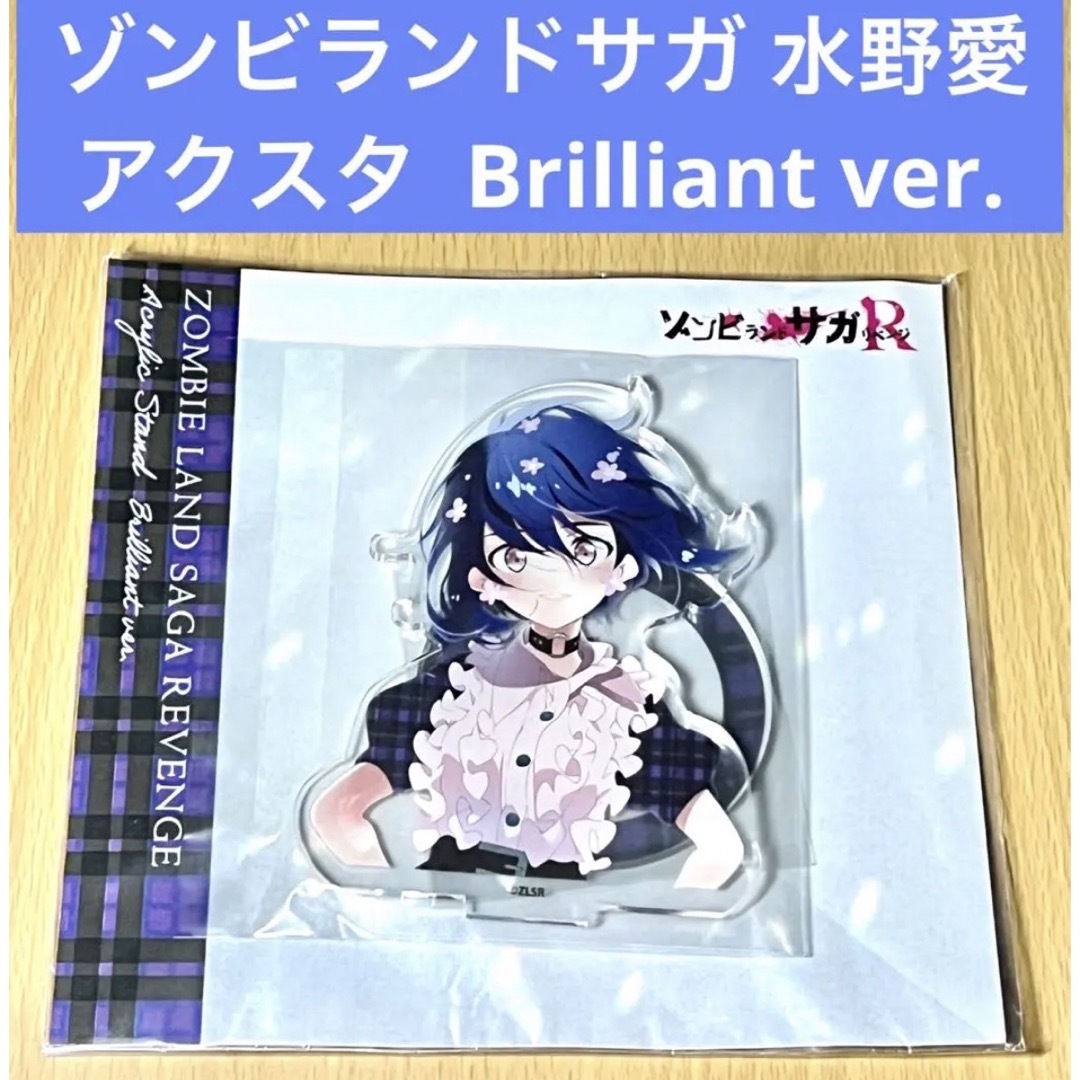 ゾンサガ 水野愛 アクリルスタンド Brilliant ver.の通販 by ゾンサガ 水野愛 アクリルスタンド Brilliant ver.の通販 by
