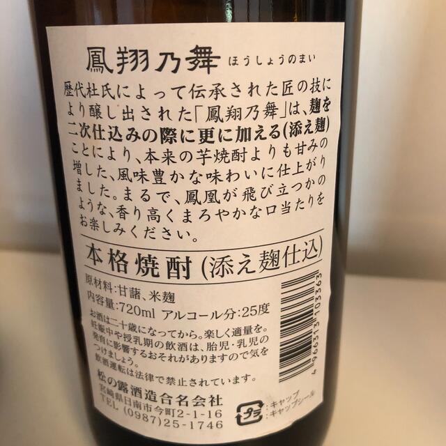 108【芋焼酎飲み比べ6本セット】＼送料無料でお得！／ 食品/飲料/酒の酒(焼酎)の商品写真