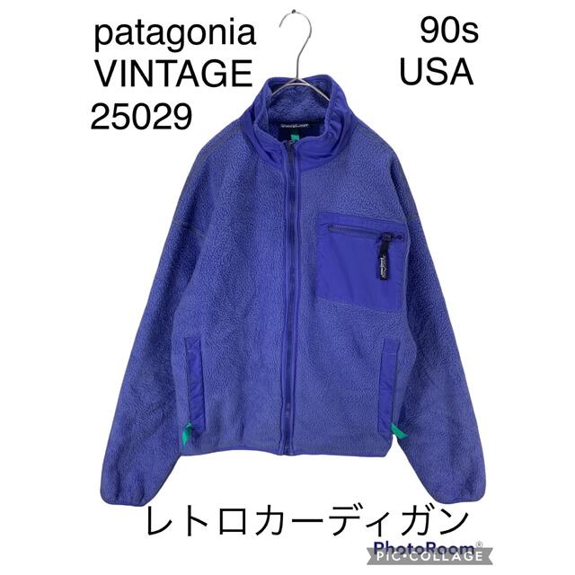 90s patagonia パタゴニア　レトロカーディガン　USA ビンテージ