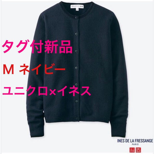 タグ付き未使用品 UNIQLO クルーネック カーディガン 長袖 カシミヤ