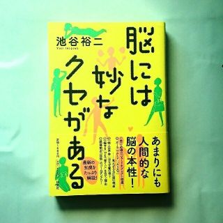 脳には妙なクセがある(科学/技術)