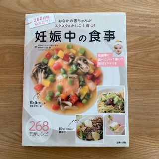 妊娠中の食事 おなかの赤ちゃんがスクスク&かしこく育つ!(結婚/出産/子育て)