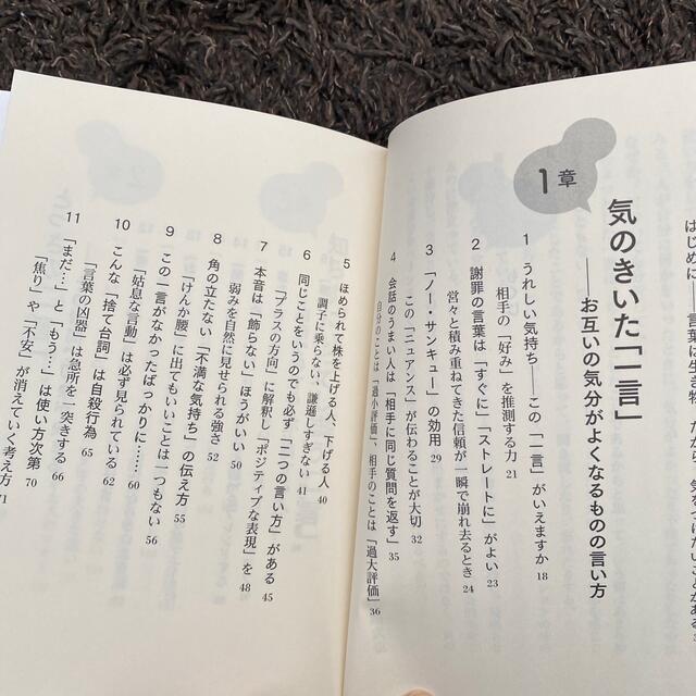 気くばりがうまい人のものの言い方 だから、心に残る。また会いたくなる。 エンタメ/ホビーの本(その他)の商品写真