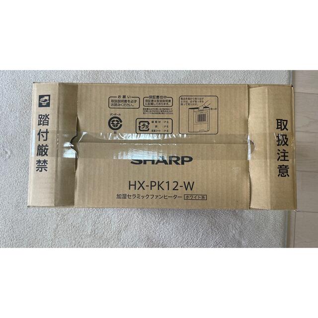 Panasonic - 【新品・未開封】SHARP HX-PK12-W ヒーターの通販 by an ...