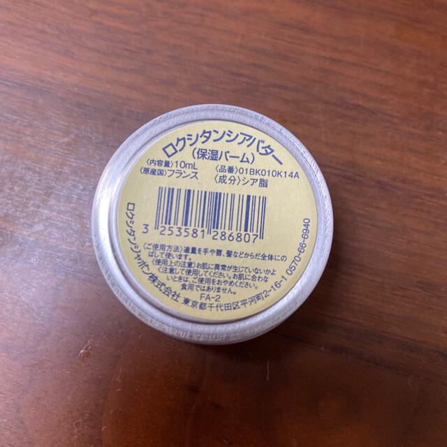 L'OCCITANE(ロクシタン)のロクシタン　シアバター コスメ/美容のスキンケア/基礎化粧品(フェイスオイル/バーム)の商品写真