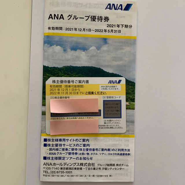 ANA(全日本空輸)(エーエヌエー(ゼンニッポンクウユ))のANA優待券　一枚 チケットの優待券/割引券(その他)の商品写真