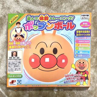 アンパンマン(アンパンマン)の【新品】アンパンマンポップンボール(知育玩具)