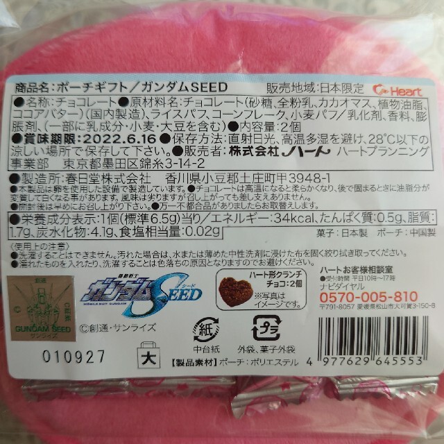 ガンダムSEED ハロ　ピンク　バレンタイン　チョコ エンタメ/ホビーのアニメグッズ(その他)の商品写真