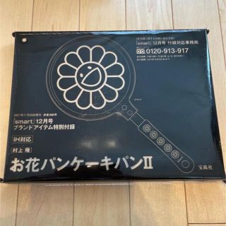 タカラジマシャ(宝島社)のお花パンケーキパン　付録　スマート(鍋/フライパン)