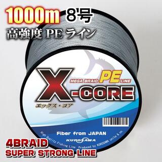 高強度PEラインX-CORE８号100lb・1000m巻き 灰 グレー！(釣り糸/ライン)