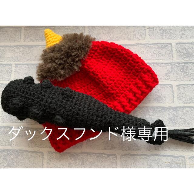 ダックスフンド様専用 ハンドメイドのキッズ/ベビー(その他)の商品写真