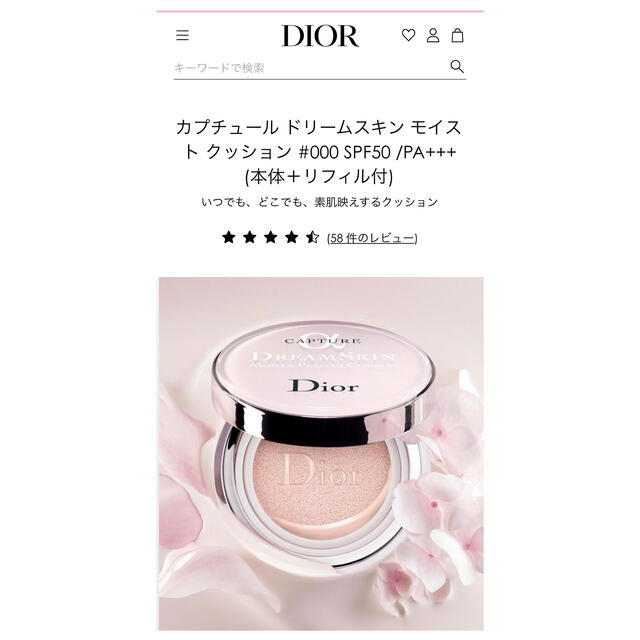 Diorディオール カプチュールドリームスキン 000 レフィル付き