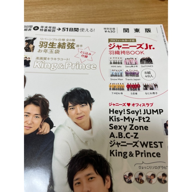 Johnny's(ジャニーズ)のTVガイド関東版 2019年 1/4号 エンタメ/ホビーの雑誌(ニュース/総合)の商品写真