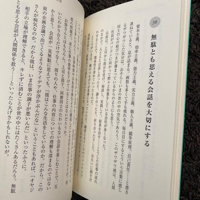 人間関係で「キレそう！」になったら読む本 エンタメ/ホビーの本(その他)の商品写真